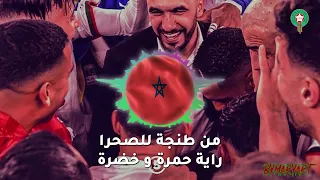 Dirou Niya - Morocco World Cup Qatar Lyrics ⚽ - أغنية المنتخب المغربي + كلمات 🎵 ديرو النية