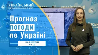 ПРОГНОЗ ПОГОДИ В УКРАЇНІ НА ВИХІДНІ (7 - 8 СІЧНЯ)