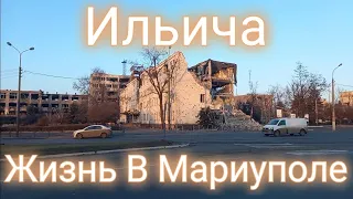 Ильича И Жизнь На Посёлке Возле Парка Петровского | Восстановление И Стройки. (Мариуполь Сейчас).