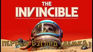 The Invincible - Первый взгляд [Демка]