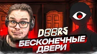 БЕСКОНЕЧНЫЕ ДВЕРИ - САМЫЙ СТРАННЫЙ ХОРРОР В МОЕЙ ЖИЗНИ! (DOORS в ROBLOX)