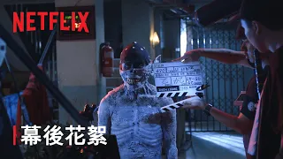 《Sweet Home》| 從人到怪物：《Sweet Home》的視覺特效 | Netflix