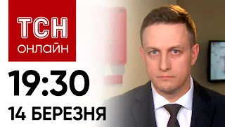 ⚡️ Новини ТСН онлайн: 19:30 14 березня. Третя жертва у Сумах... На території РФ тривають БОЙОВІ ДІЇ