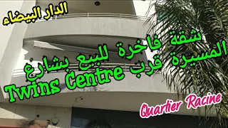 شقة فاخرة للبيع مطلة على شارع المسيرة الخضراء قرب TWINS CENTRE بقلب الدار البيضاء بثمن ولا في أحلام😉