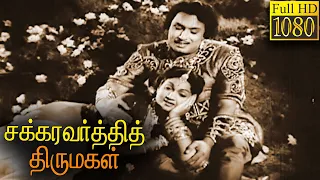 Chakravarthi Thirumagal Full Movie HD |  M. G. Ramachandran | Anjali Devi  | P. S. Veerappa