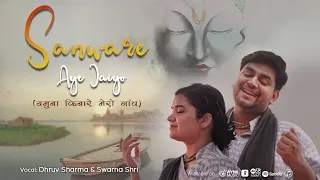 Sanware Aye Jaiyo | Radha Krishna Bhajan | The Brajkeepers | Dhruv Sharma + Swarna Shri