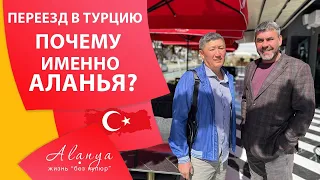 История переезда в Турцию. Интервью с подписчиком. Турция Аланья 2023