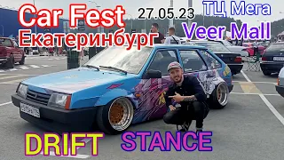 Car Fest Екатеринбург 27.05 Drift, Stance, Ретро автомобили,Автозвук и многое другое на фестивале