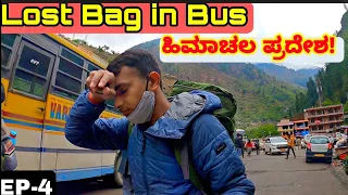 ಗಾಂಜಾದ ಗಿಡದಿಂದ ಬ್ಯಾಗ್.! Manikarn | Kasol | Himachal Pradesh | Ep.4| DR BRO