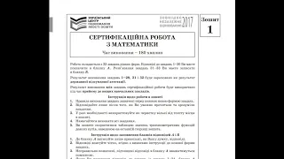 ЗНО Математика. Додаткова сесія ЗНО 2017. Тести 31, 32