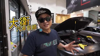 汽車包膜/漆面保護膜(犀牛皮)優缺點強力分析