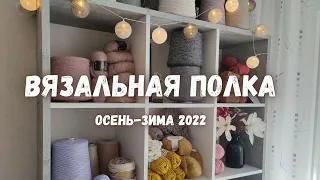 ВЯЗАЛЬНЫЕ ПЛАНЫ на ОСЕНЬ и ЗИМУ