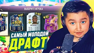 Выиграл ДРАФТ С МОЛОДЫМИ в FIFA 23?