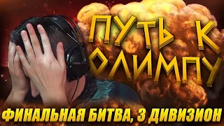 FIFA 15 | ПУТЬ К ОЛИМПУ #29 | ЭМОЦИОНАЛЬНЫЙ ВЫПУСК