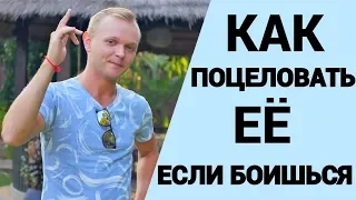 Как поцеловать девушку.  Когда и как впервые поцеловать девушку