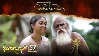 Manikkawatha | Episode 57 - (2022-09-25) | ITN