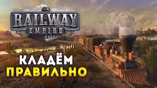 Правильные железные дороги в Railway Empire! Прохождение - Глава 2