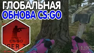 ОБЗОР ГЛОБАЛЬНОГО ОБНОВЛЕНИЯ CS:GO - ОПАСНАЯ ЗОНА // НОВЫЙ РЕЖИМ BATTLE ROYALE + НОВЫЕ СКИНЫ