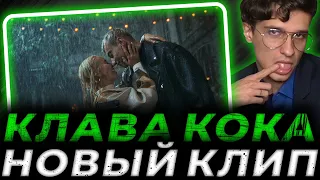 Клава Кока - Не со мной (Премьера клипа, 2022) Реакция МЕЛЛШЕРА | Нарезка стрима mellsher