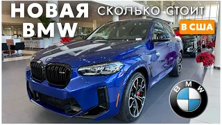 Новая BMW сколько стоит в сша Флорида