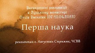 Перша наука - великопосні реколекції в Луцькому монастирі Отців Василіян