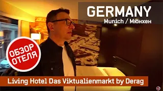 Германия / Мюнхен / Living Hotel Das Viktualienmarkt by Derag Обзор Отеля