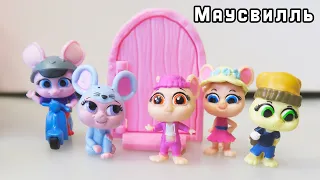 Мышкин Дом за моим плинтусом! Фигурки из Маусвилль