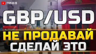 Форекс аналитика | GBP/USD ● Forex ● Форекс Прогноз Форекс ● Форекс прогноз на сегодня ● Фунт Доллар