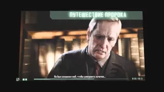 Путешествие Пророка - воспоминание Пророка Crysis 2