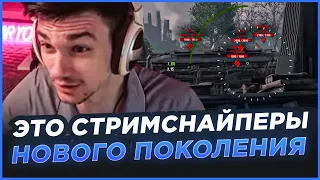 ЭТО СТРИМСНАЙПЕРЫ НОВОГО ПОКОЛЕНИЯ ● ЛУЧШЕЕ С NEAR YOU