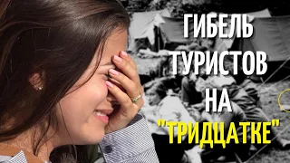 Гибель туристов маршрут 30 в 1975 году | Погиб 21 турист