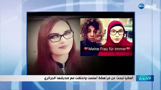 قصة الجزائري التي هزت المانيا وقعت في حبه فتاة المانية هاجرت للجزائر بحثا عنه