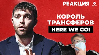 Как Фабрицио Романо изменил футбольные СМИ | МЯЧ Истории РЕАКЦИЯ на канал МЯЧ Production