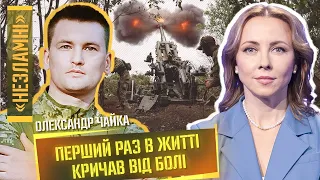 Хореограф, який втратив ногу, але не здався / Чайка НЕЗЛАМНІ