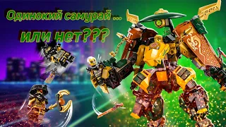 Обзор набора LEGO NINJAGO 71794 "Комбинированный робот Ллойда и Арина"