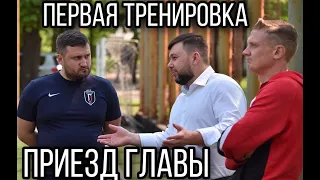 Глава ДНР Денис Пушилин посетил первую тренировку ФК Победа!