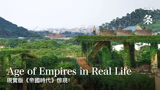 藝術家鄭國谷：了園 He Builds a 30,000-m2 Garden to Reproduce Age of Empires