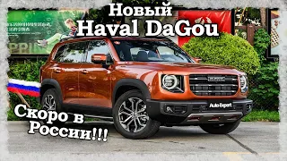 Китайский НАРОДНЫЙ авто. Haval Dagou (2021)