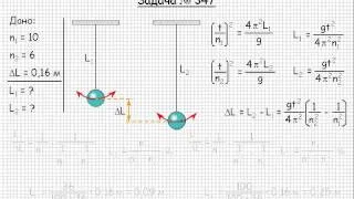 339  Механика  Колебание и волны  Задача 347