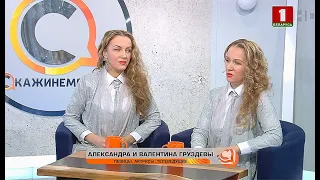 Сестры Груздевы. Скажинемолчи. Эфир 18.03.2021