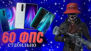 ПОДОЙДЁТ ЛИ REDMI NOTE 8 PRO ДЛЯ ПУБГ??