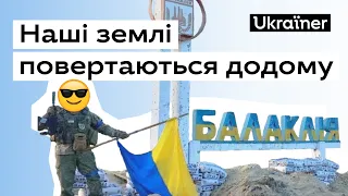 ЗСУ продовжують звільняти міста • Ukraїner