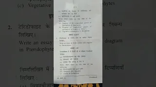 Bsc. 1st year Botany paper (second) || 2023 final exam paper cg. University ||