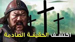 لماذا لم يقتل هولاكو المسيحيين في بغداد؟