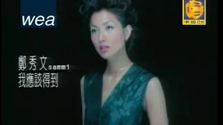 鄭秀文Sammi Cheng -《我應該得到》Official MV (國) （中視劇場《太陽花》主題曲）