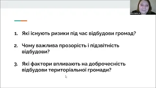 “Прозора та підзвітна відбудова: ризики механізмів відбудови та способи їх мінімізації на рівні ТГ"