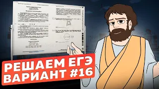 Вариант #16 из задач ФИПИ - Уровень Сложности ЕГЭ 2024| Математика Профиль| Оформление на 100 Баллов