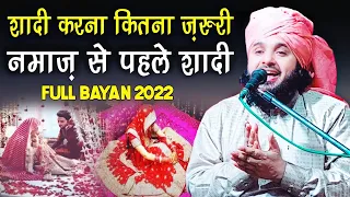 नमाज़ बाद में निकाह पहले | Sayyad Muqeem Ur Rahman  | Shaadi Ki Takrir 2022 | Wedding Takrir 2022 |
