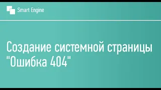 404 ошибка