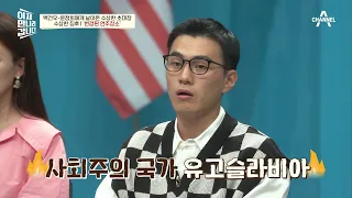 갑자기 유고슬라비아로 행선지 변경?! 사회주의 국가로 가게 된 백건우와 윤정희 | 이제 만나러 갑니다 563 회